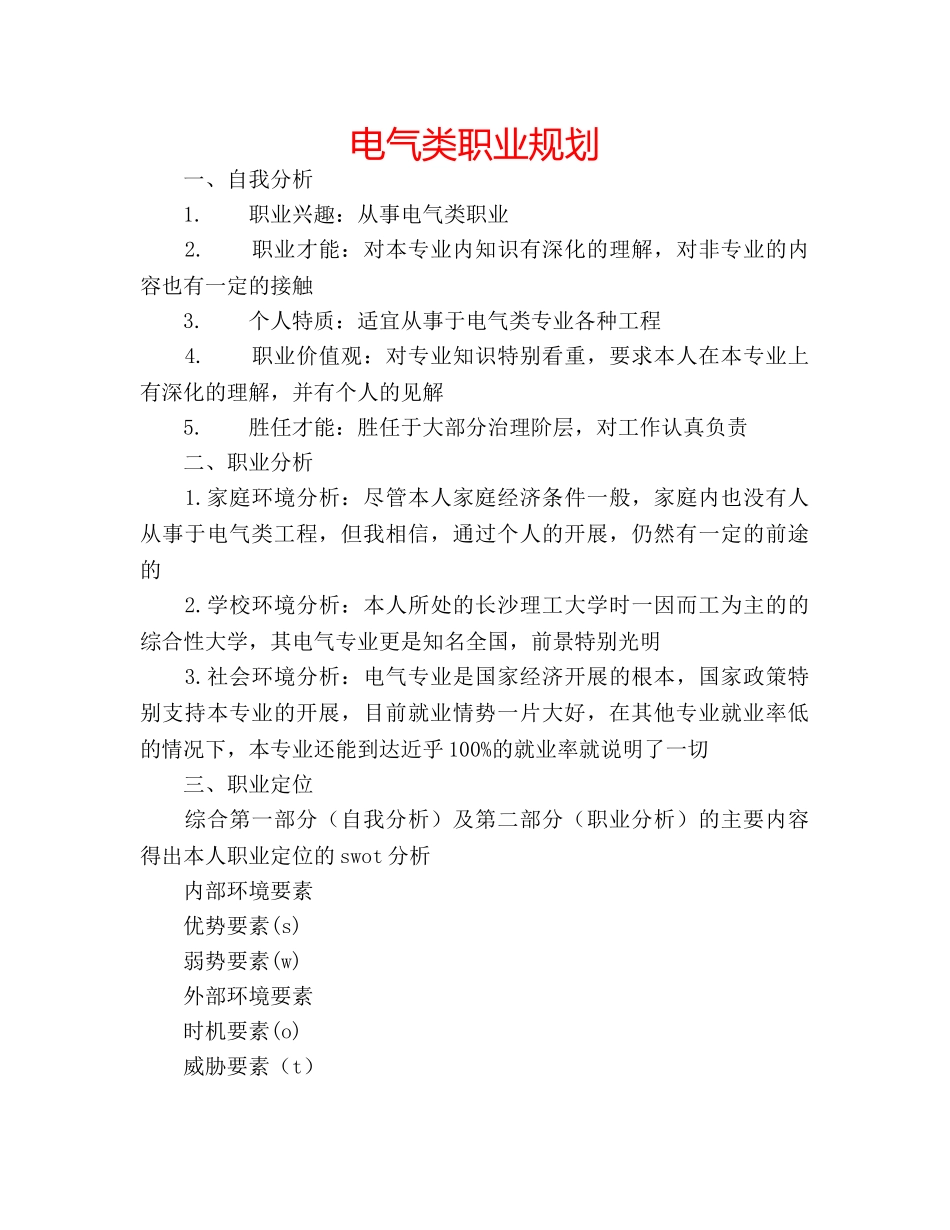 电气类职业规划 _第1页