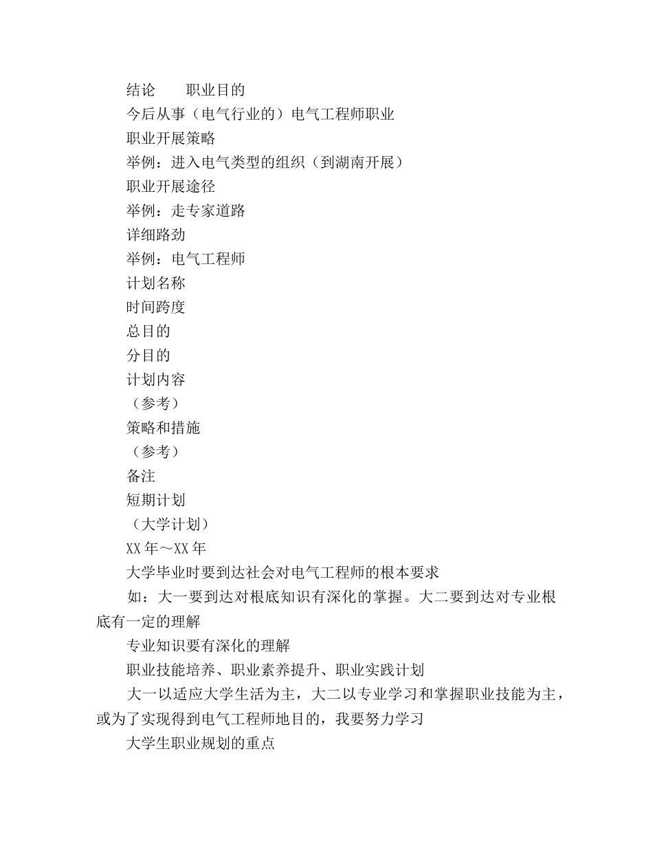 电气类职业规划 _第2页