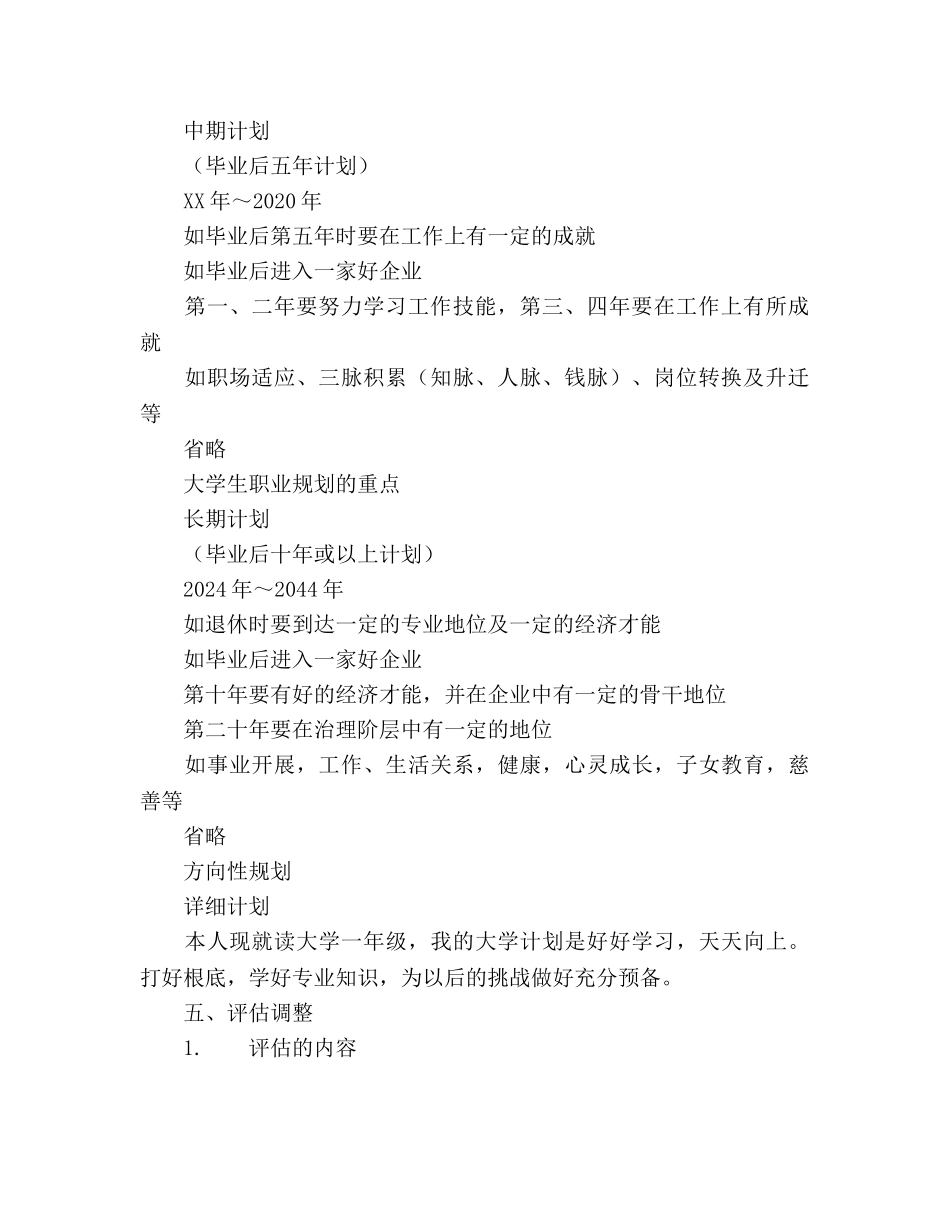 电气类职业规划 _第3页