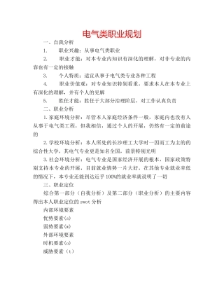 电气类职业规划 