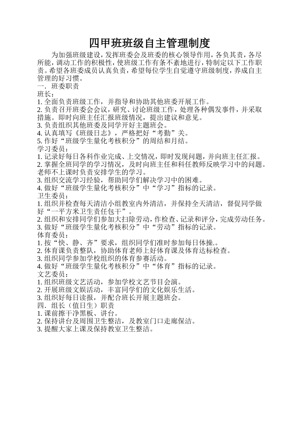 班级量化考核细则_第2页