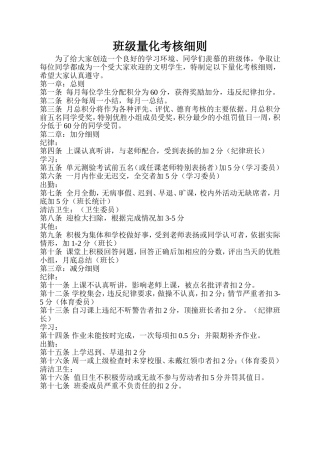 班级量化考核细则