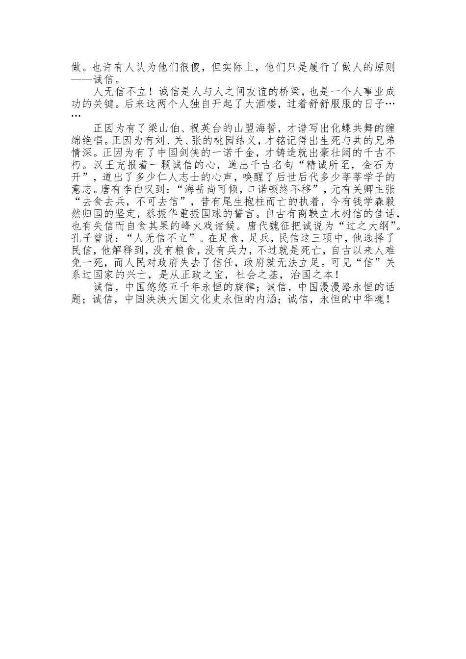 诚信在我心中_第2页