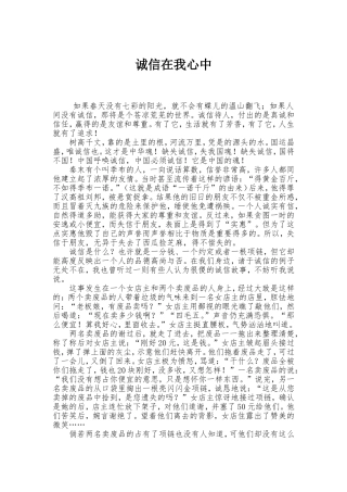 诚信在我心中