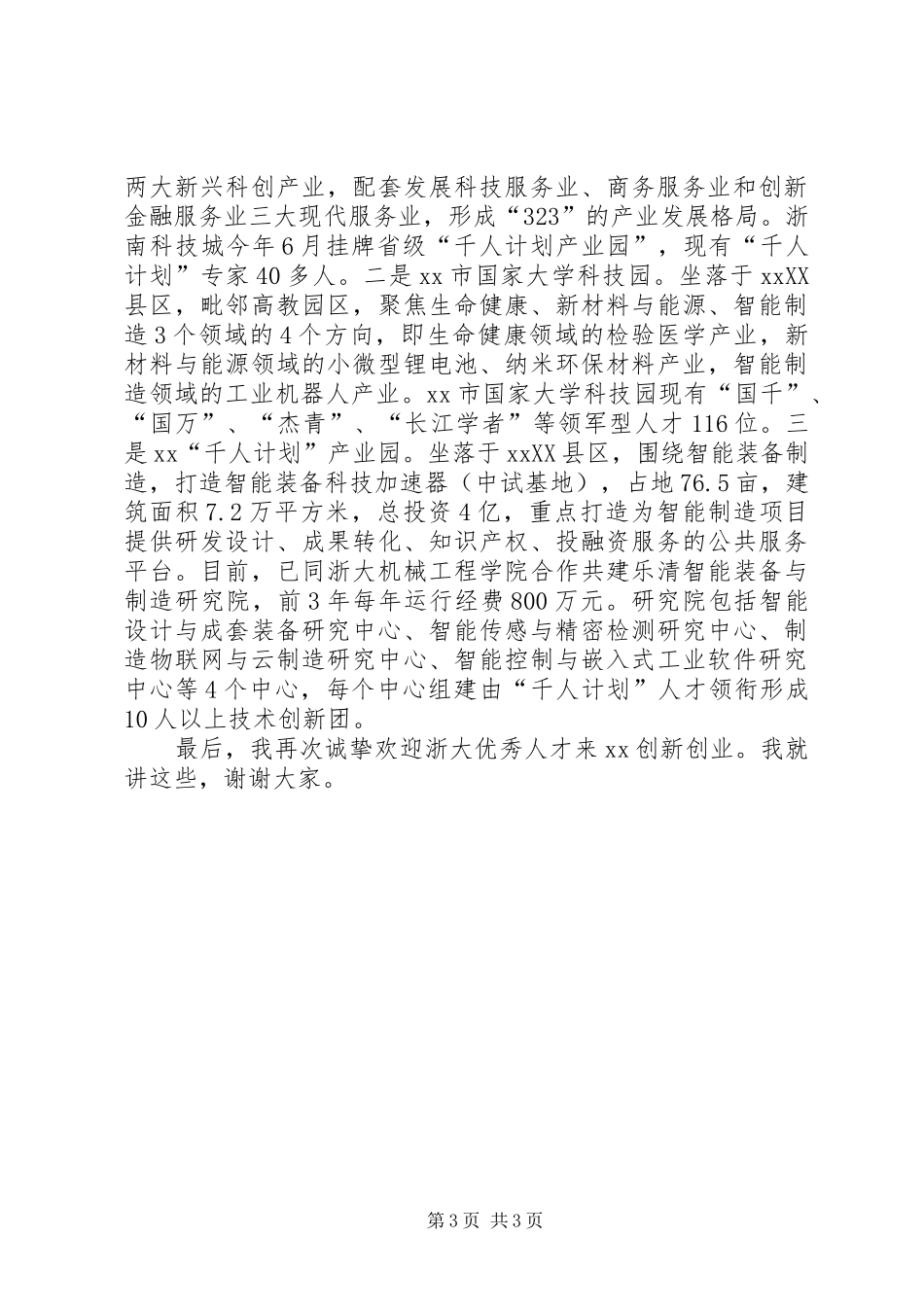 企业信息化合作交流会上的讲话发言_1_第3页