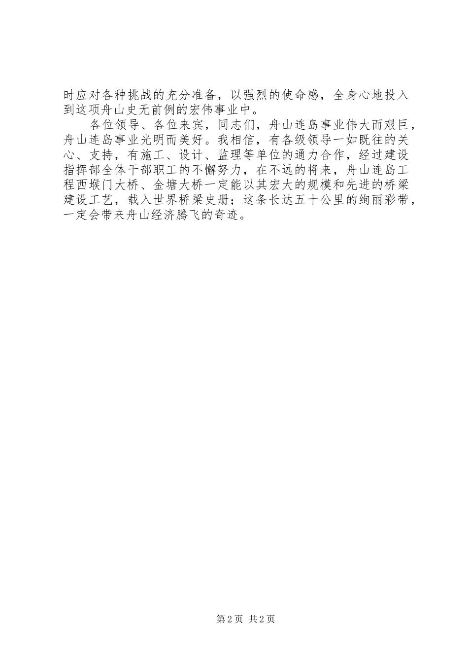 在工程建设指挥部挂牌仪式上的讲话发言_第2页