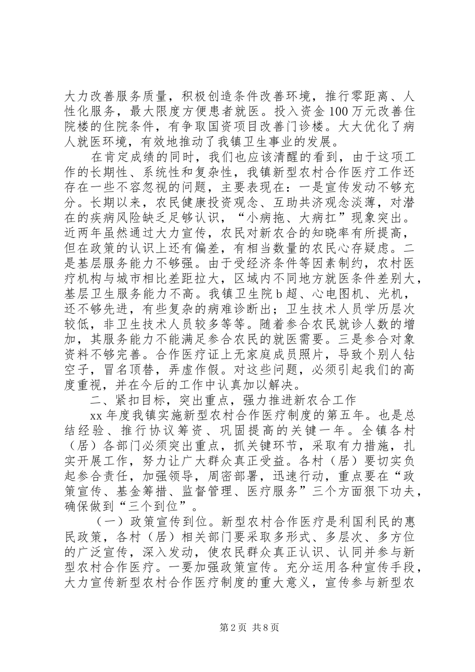 XX年新型农村合作医疗工作会议上讲话发言_第2页