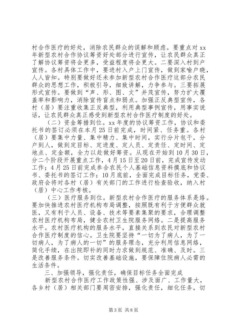 XX年新型农村合作医疗工作会议上讲话发言_第3页