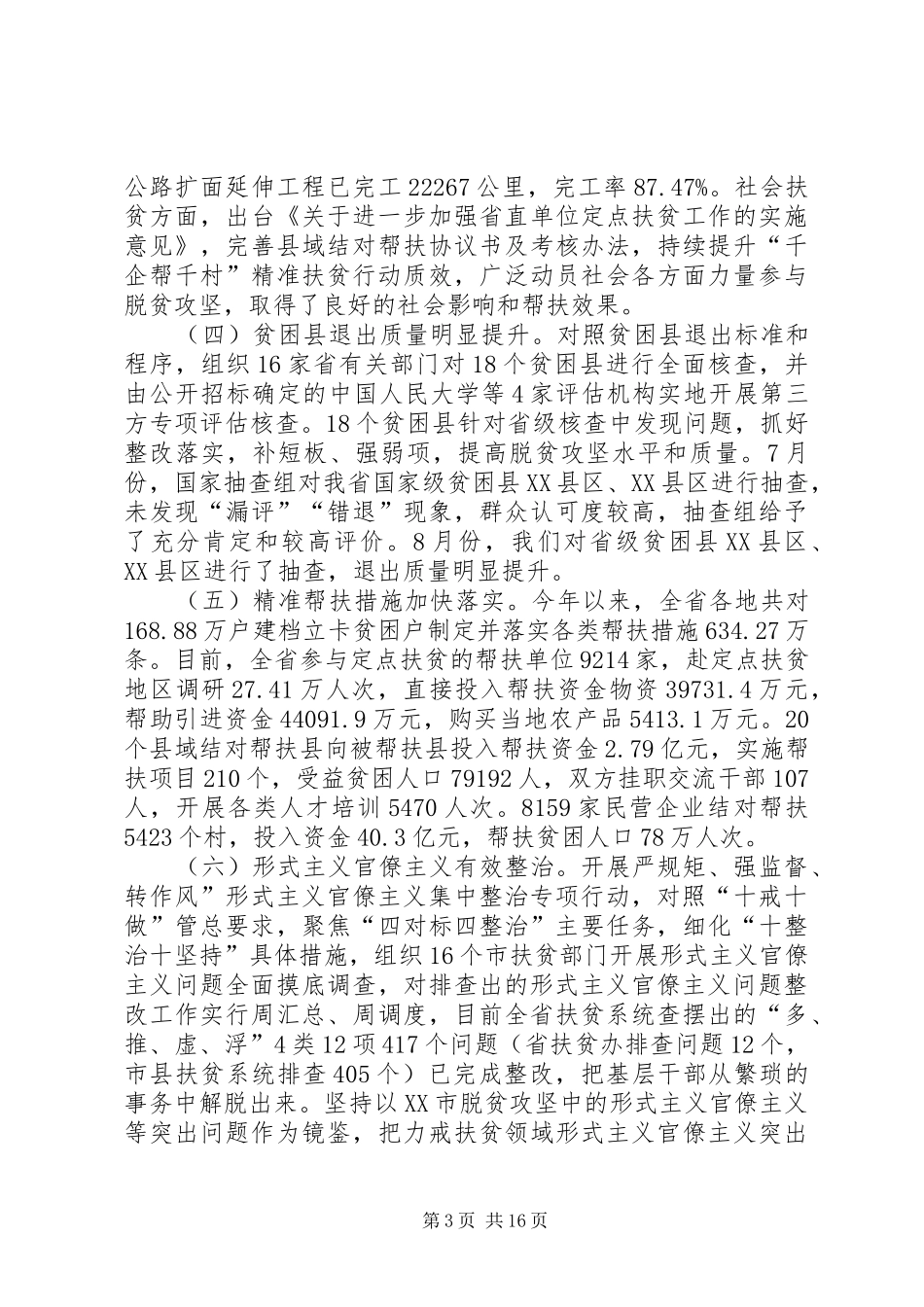 省扶贫办副主任在XX座谈会上的讲话发言_第3页