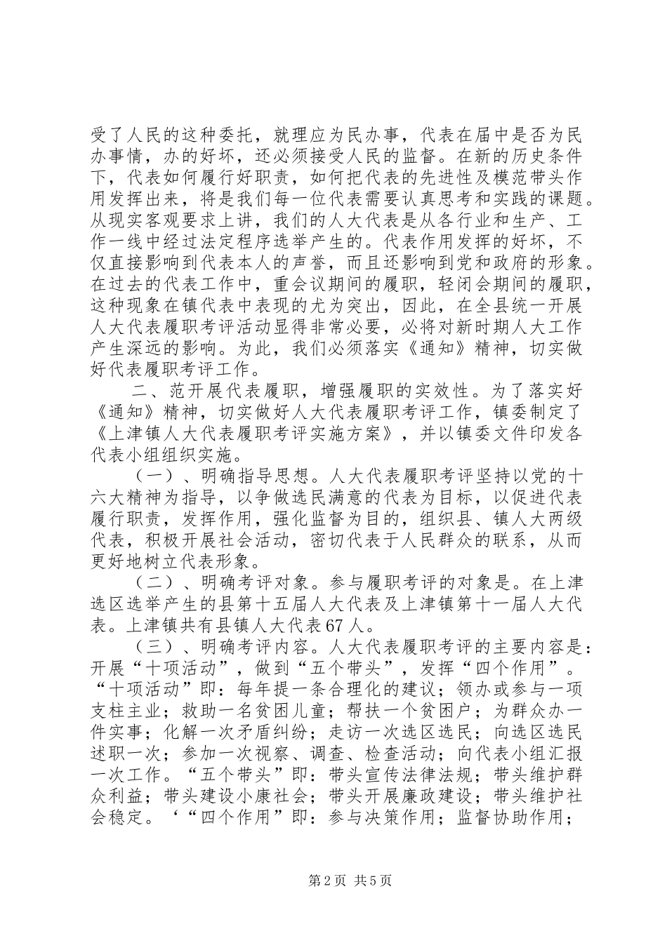 镇人大代表履职考评会议动员讲话发言_第2页