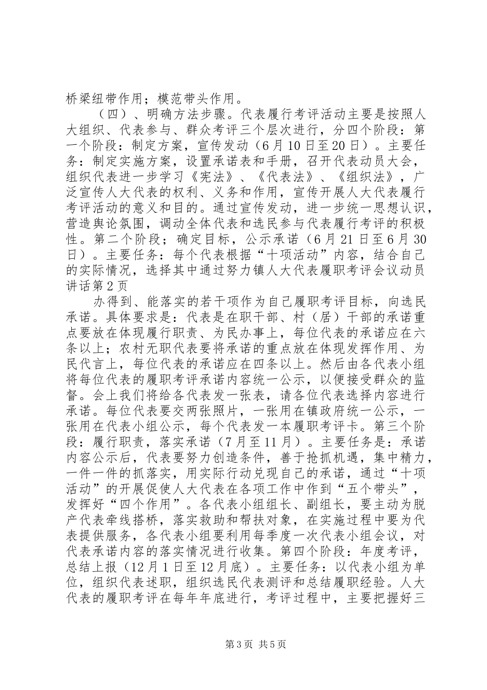 镇人大代表履职考评会议动员讲话发言_第3页