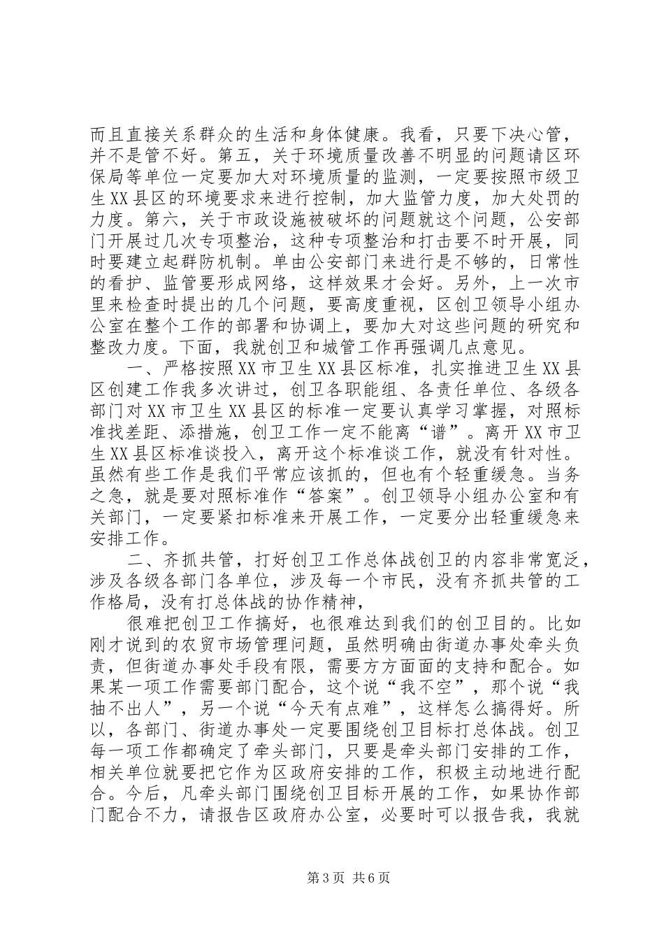 调研创卫工作讲话发言_第3页