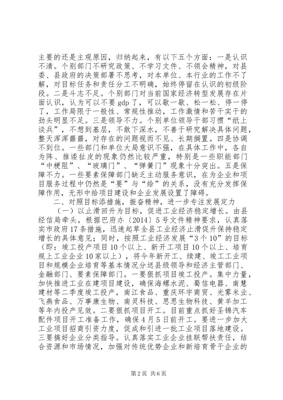 县长在全县经济工作会上的讲话发言_1_第2页