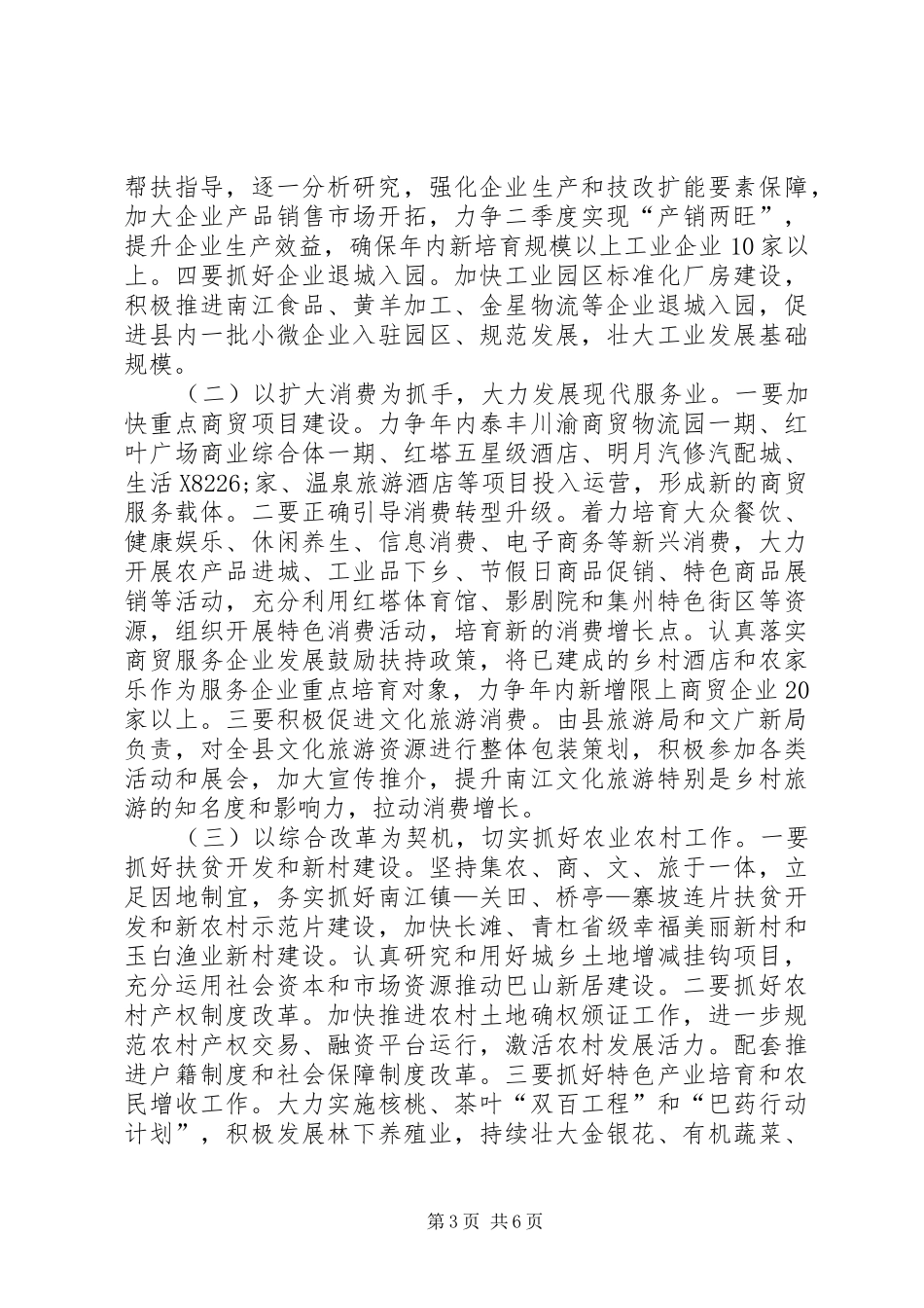 县长在全县经济工作会上的讲话发言_1_第3页