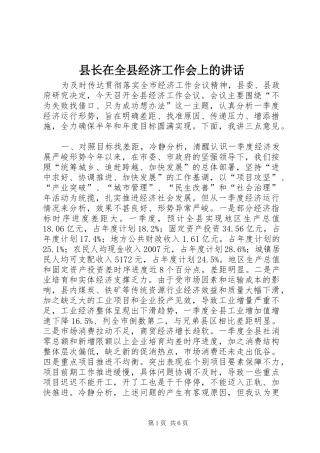 县长在全县经济工作会上的讲话发言_1