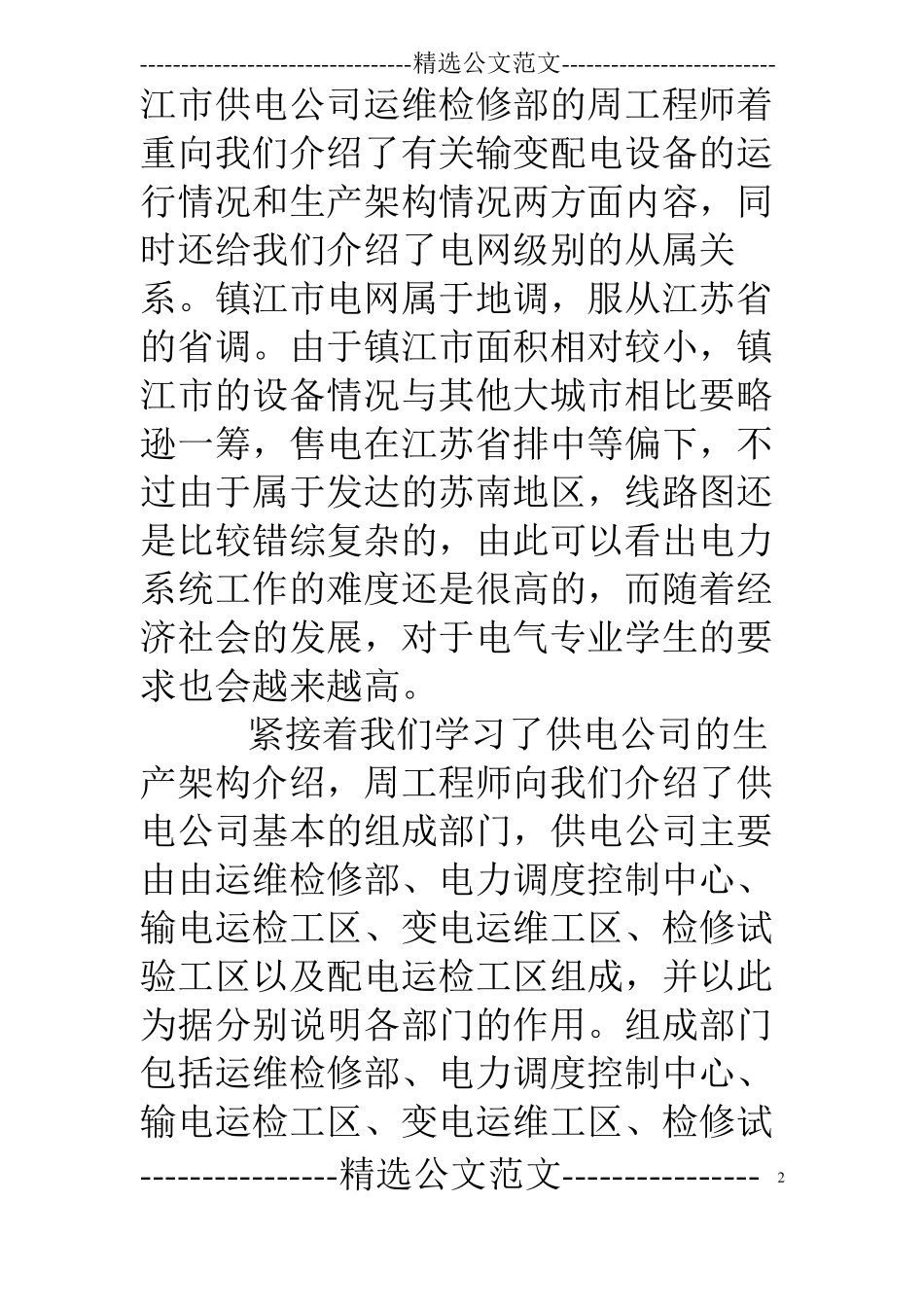 供用电技术实习日记_第2页