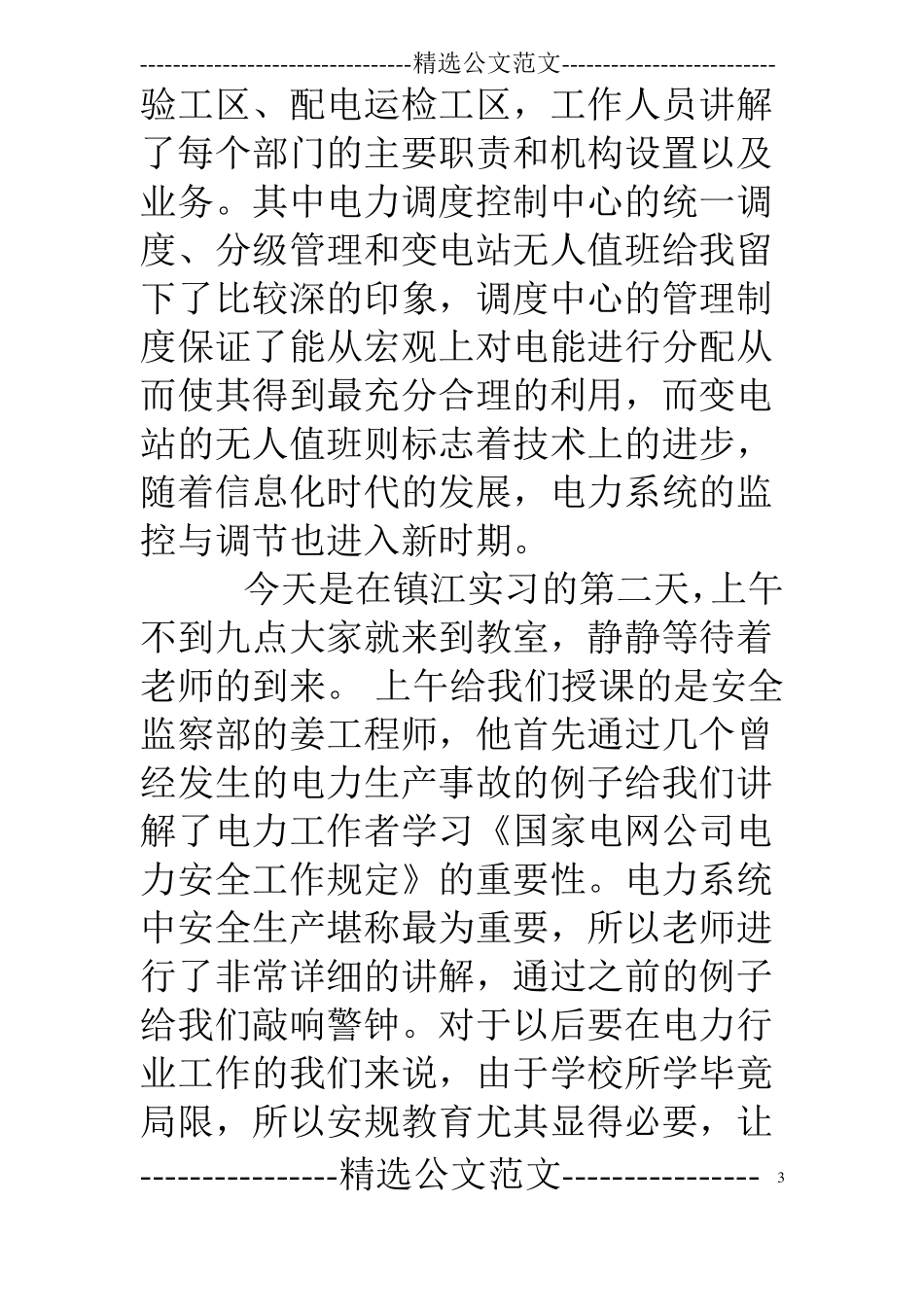 供用电技术实习日记_第3页