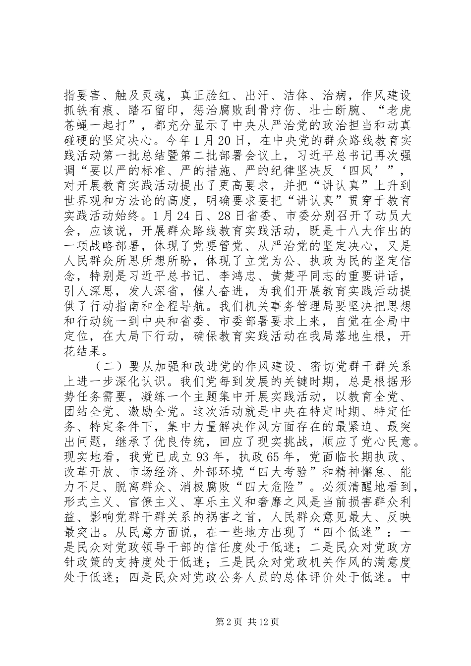 政府机关事务管理局党的群众路线教育实践活动动员大会上的讲话发言_第2页