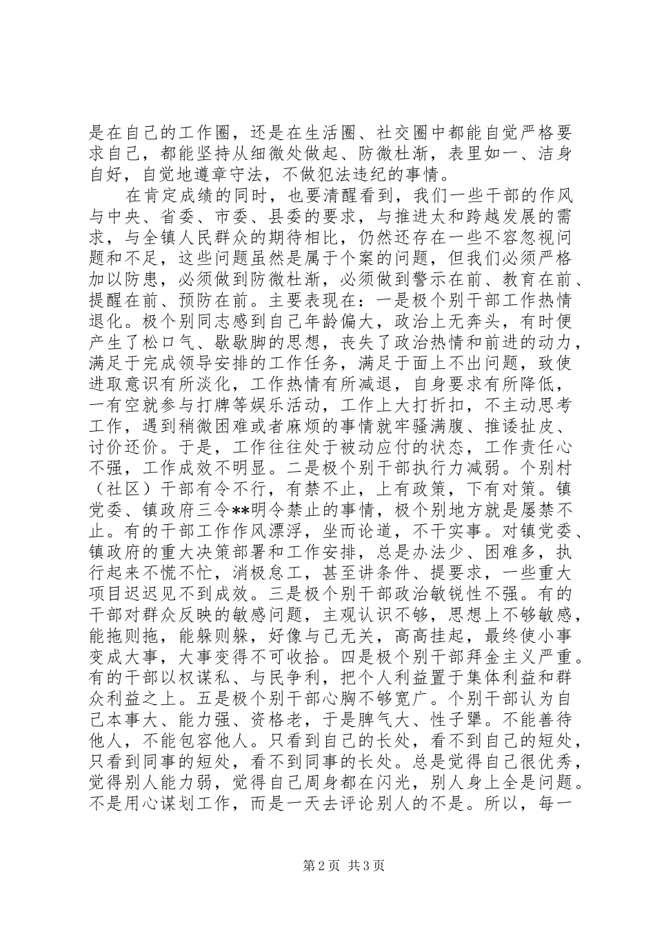 讲党性守纪律强素质促跨越作风建设活动动员讲话发言_第2页