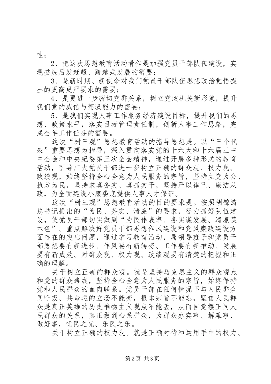 “树三观”思想教育活动的讲话发言_第2页