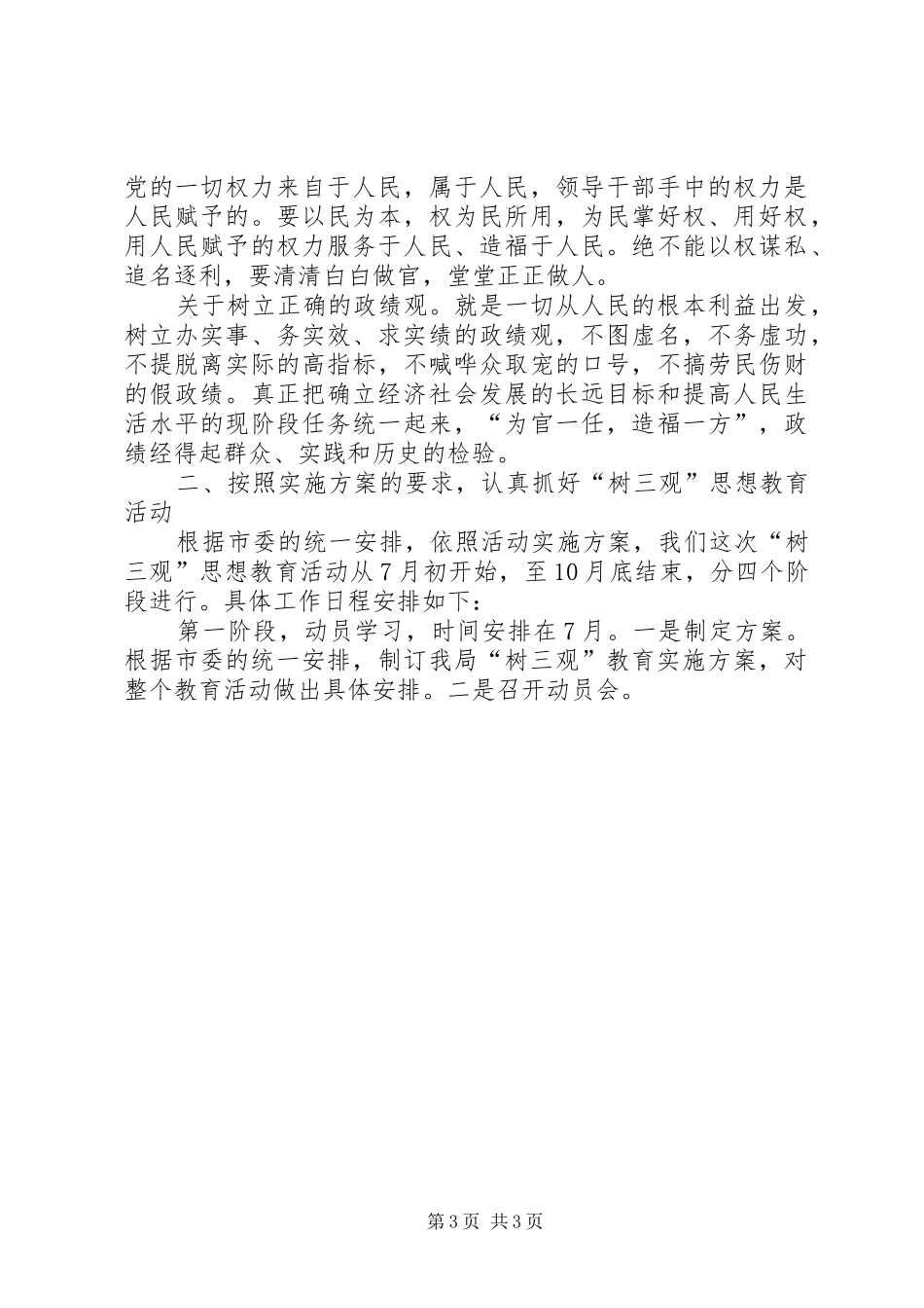 “树三观”思想教育活动的讲话发言_第3页