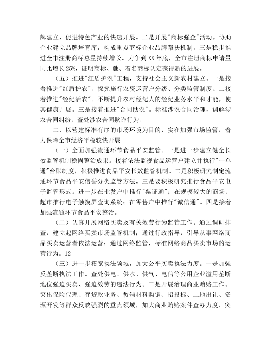 工商局工作参考计划范文2 _第2页