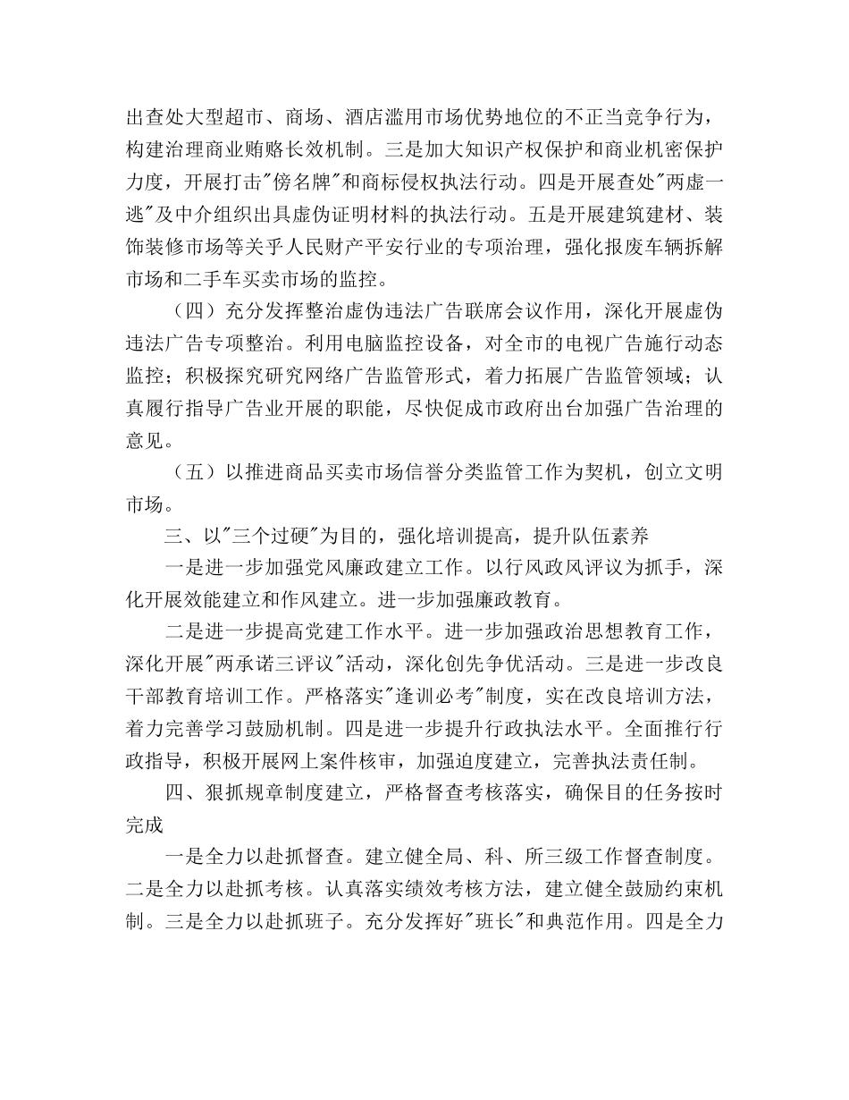 工商局工作参考计划范文2 _第3页