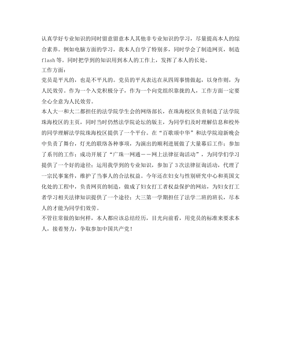 党校自我鉴定参考 _第2页