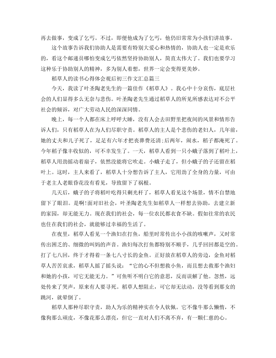 稻草人的读书参考心得体会观后初三作文汇总 _第3页