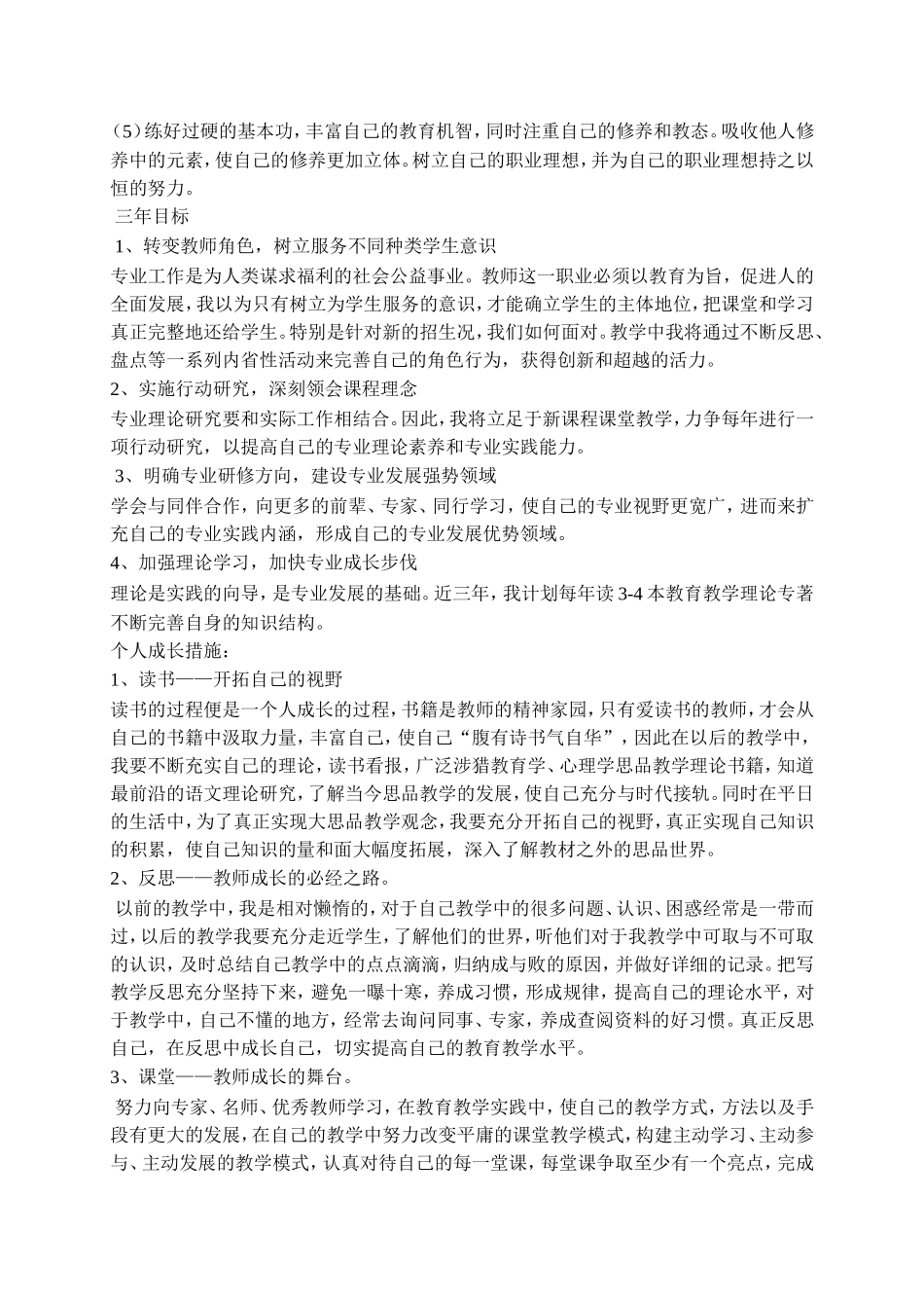 个人专业发展计划_第2页