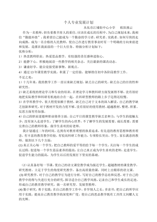 个人专业发展计划