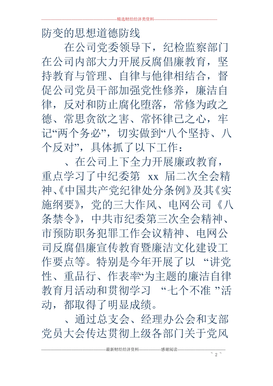 供电公司纪检监察工作总结_第2页