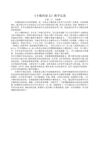 小数的意义教学反思1