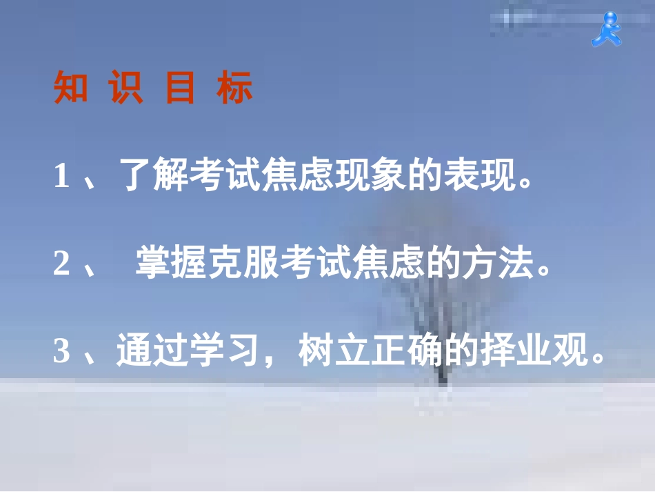 直面升学与择业_第2页