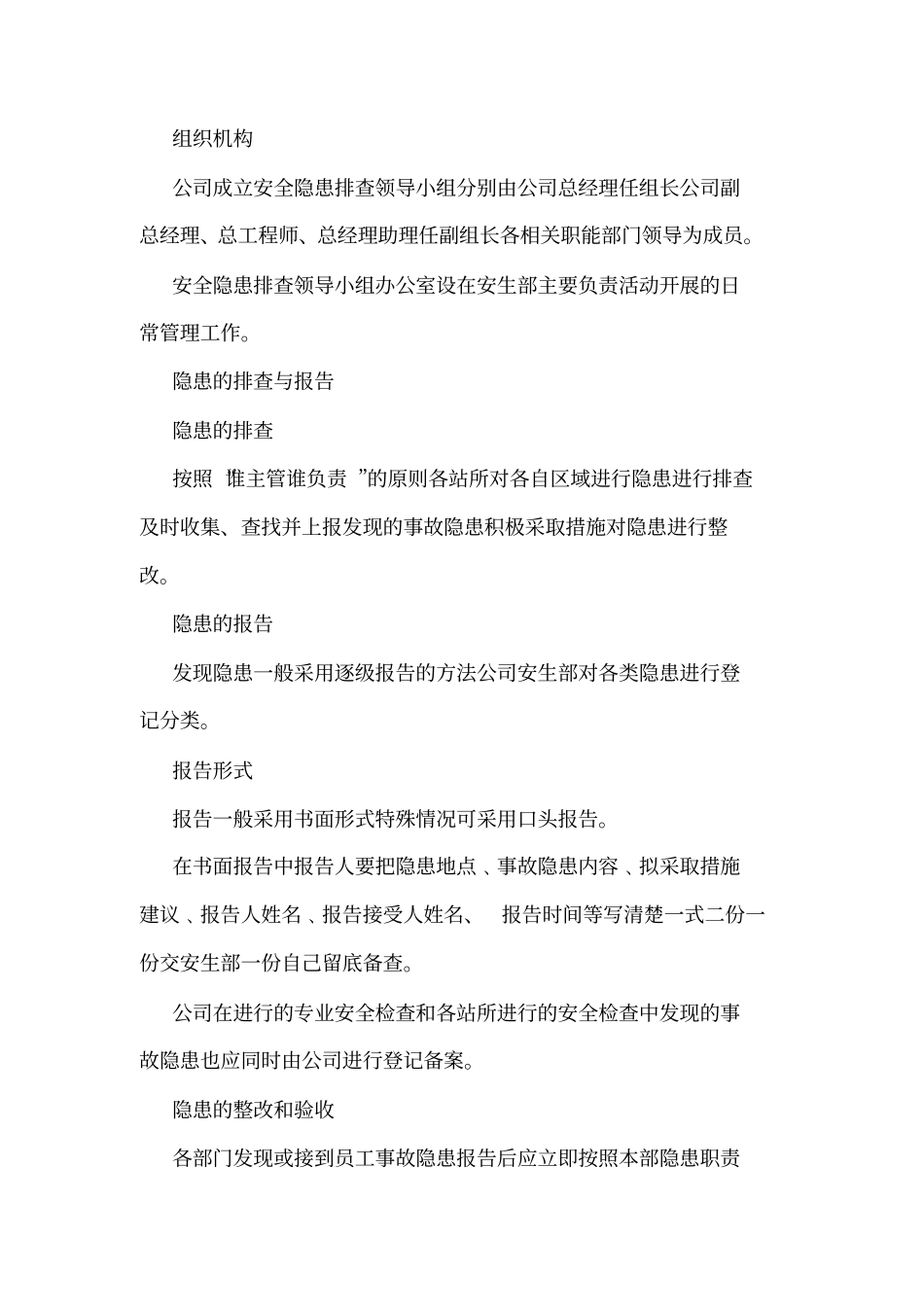 供电公司隐患排查治理管理制度可编辑_第3页