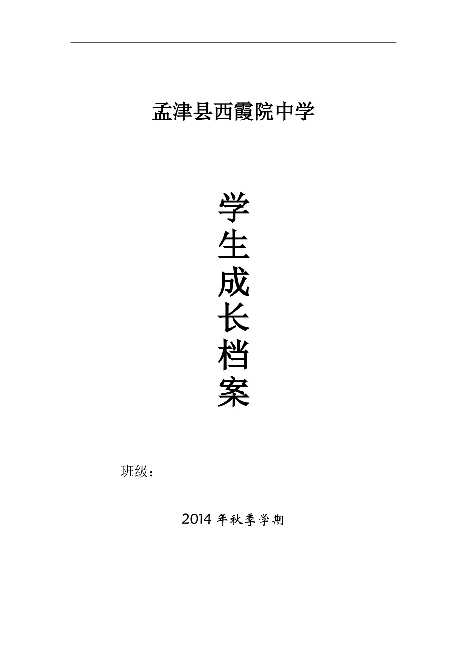 初中学生成长档案 (2)_第1页