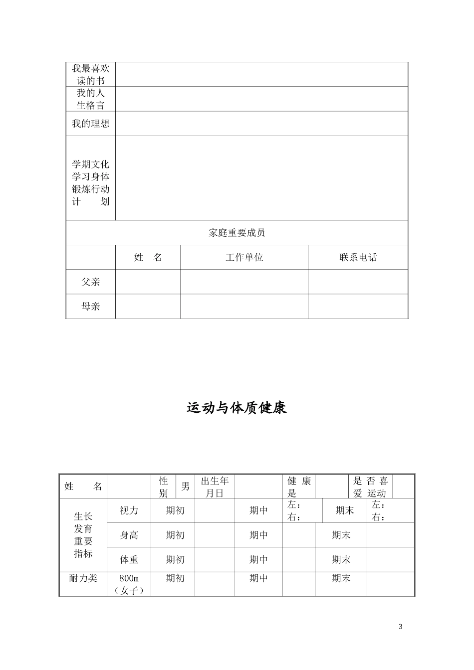 初中学生成长档案 (2)_第3页