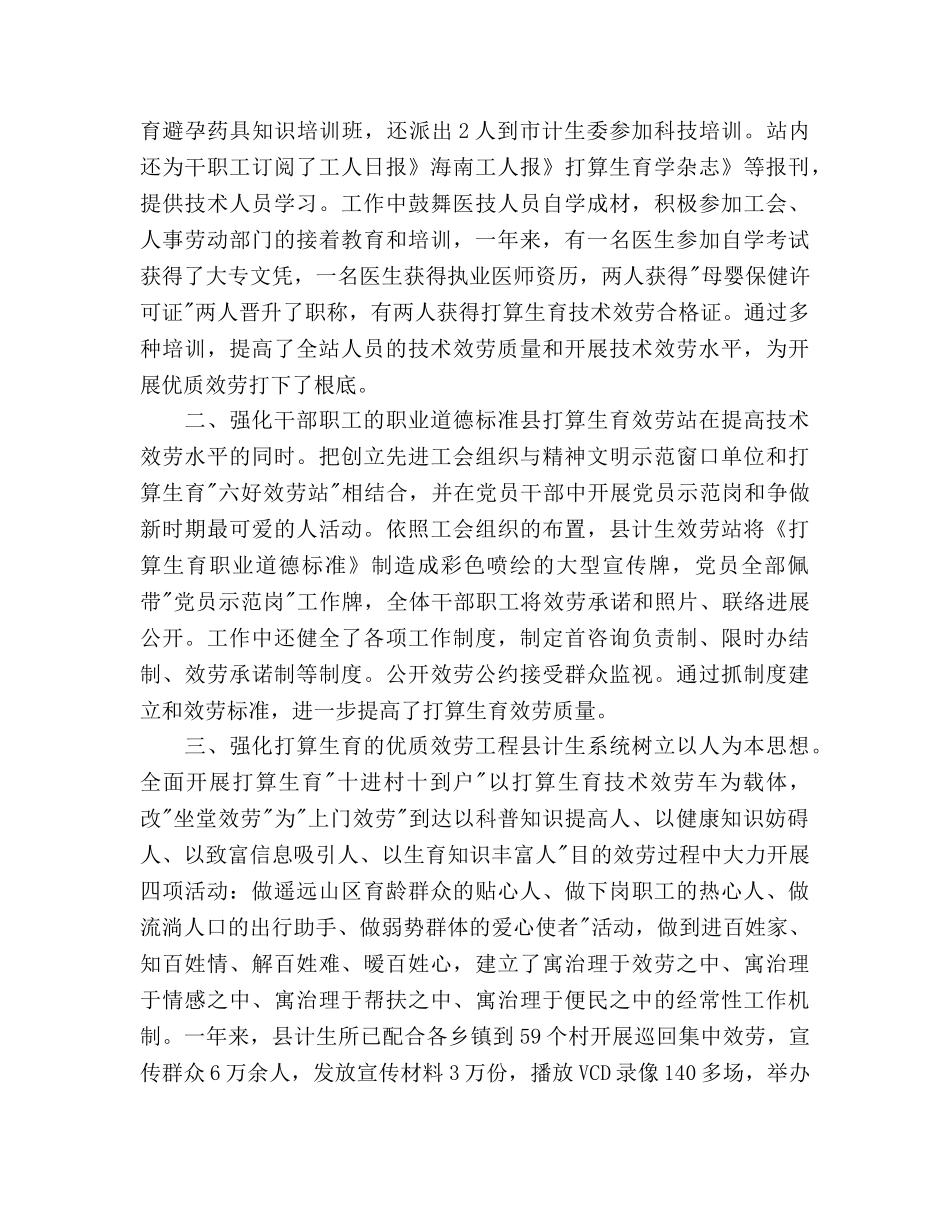 服务站个人工作参考计划范文 _第2页