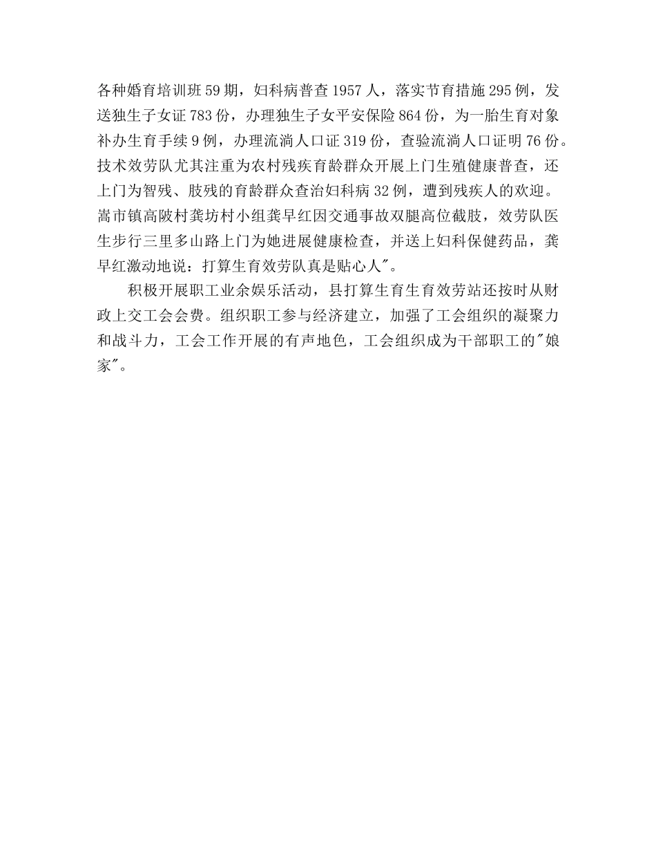 服务站个人工作参考计划范文 _第3页