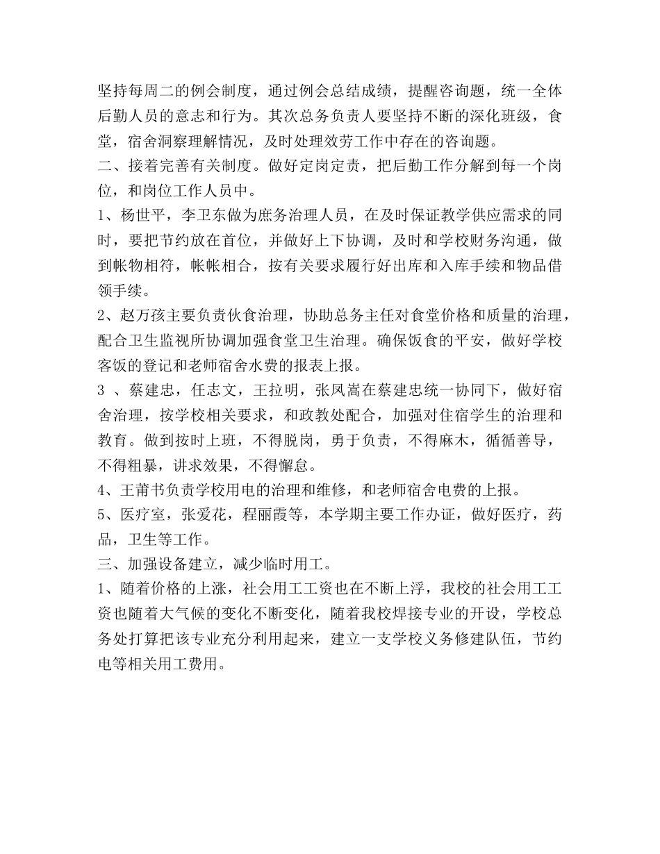 高校总务处工作参考计划 _第2页