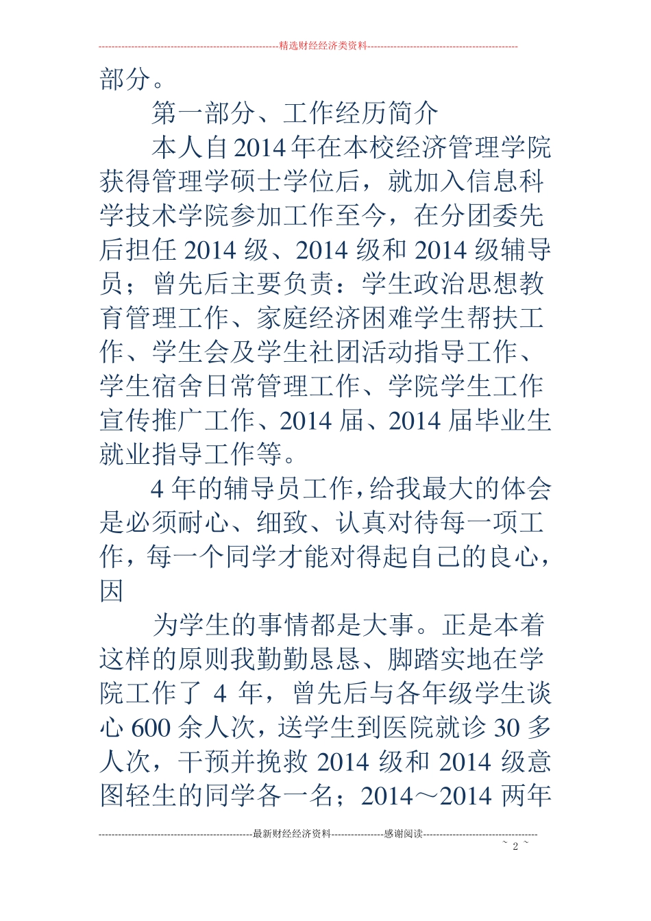 供电局团委书记竞聘演讲稿精选多篇_第2页