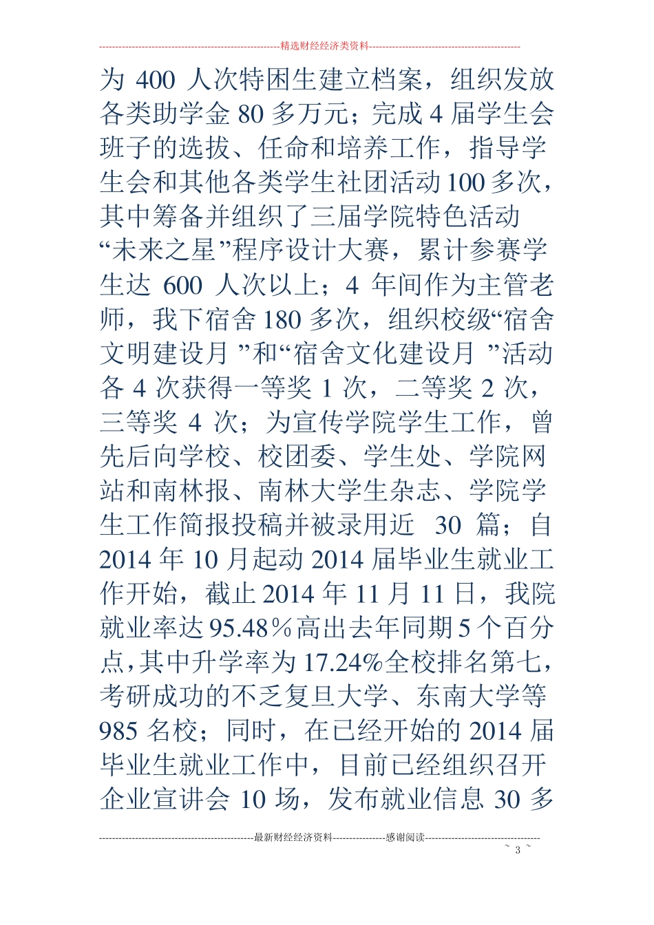 供电局团委书记竞聘演讲稿精选多篇_第3页