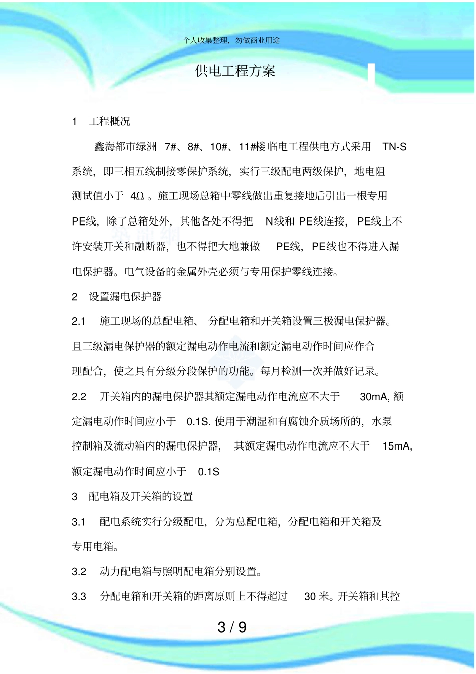 供电工程实施方案_第3页