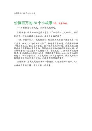 价值百万的20个小故事10、追求忘我
