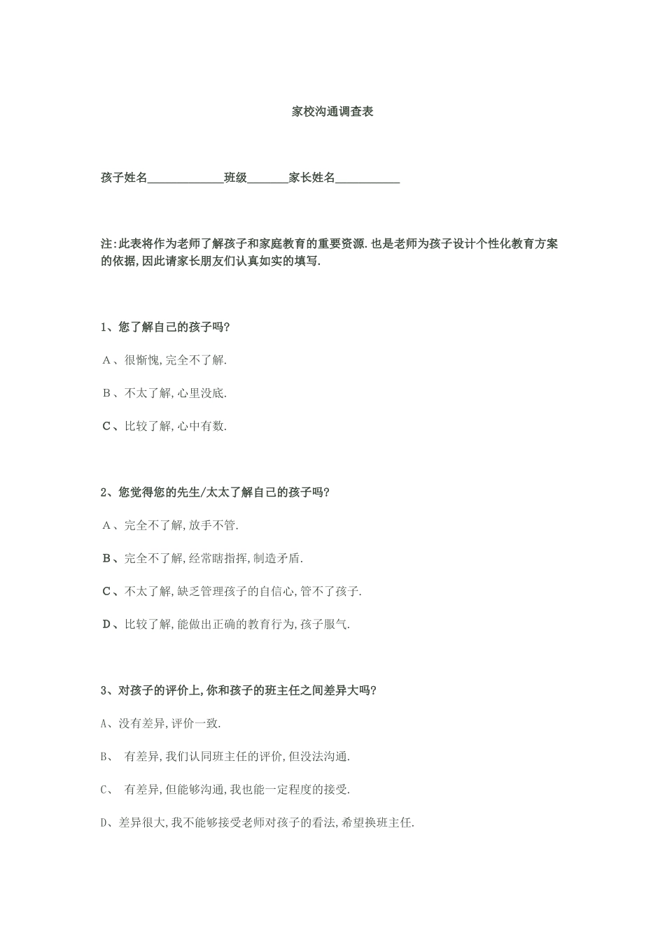 家校与学生家长沟通调查表_第1页