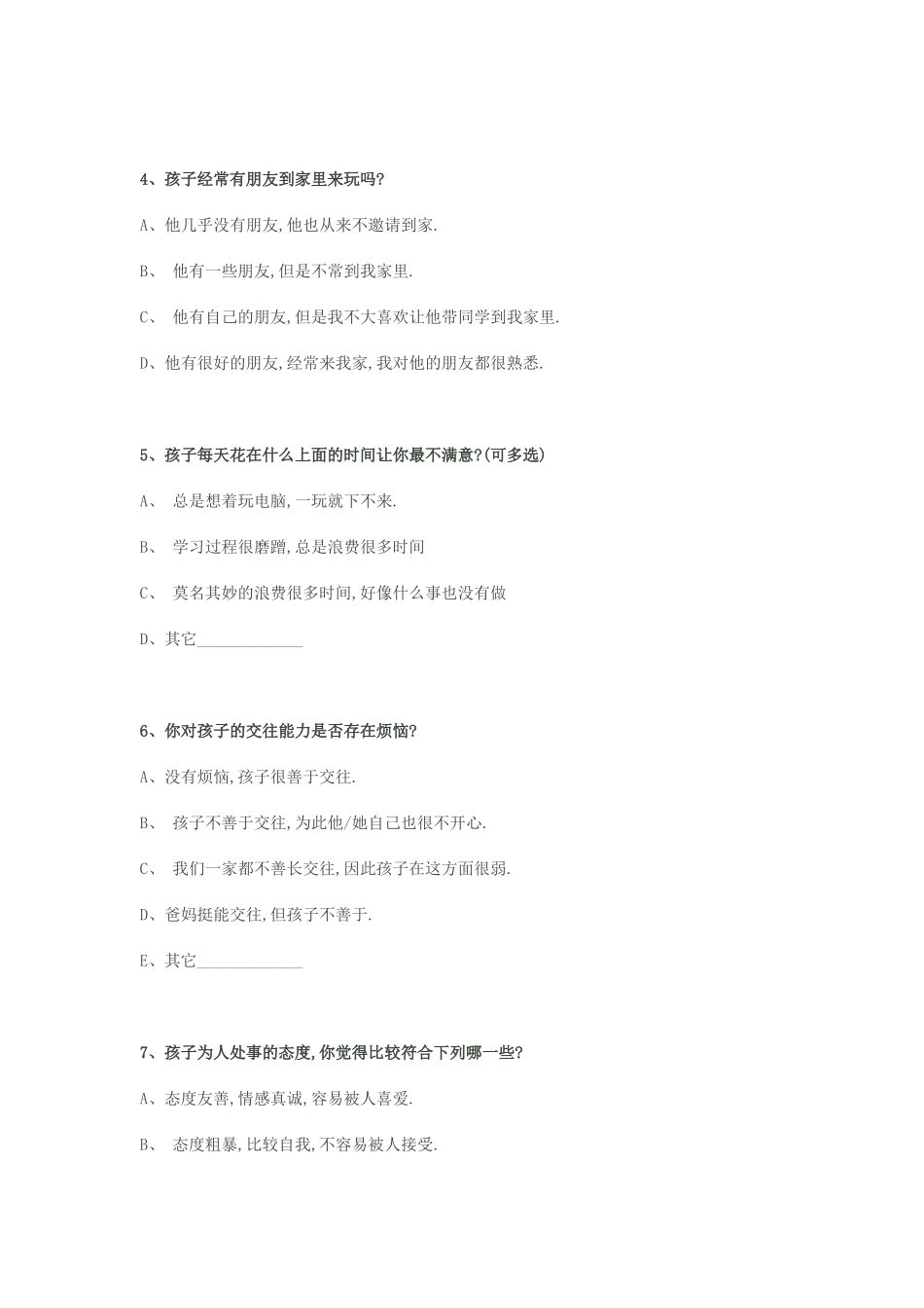 家校与学生家长沟通调查表_第2页