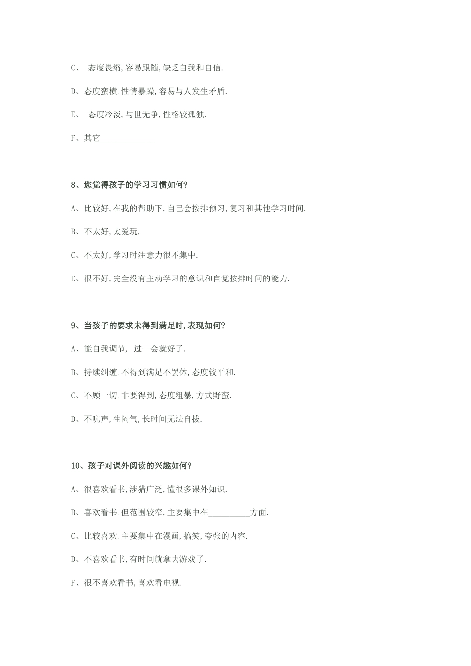 家校与学生家长沟通调查表_第3页