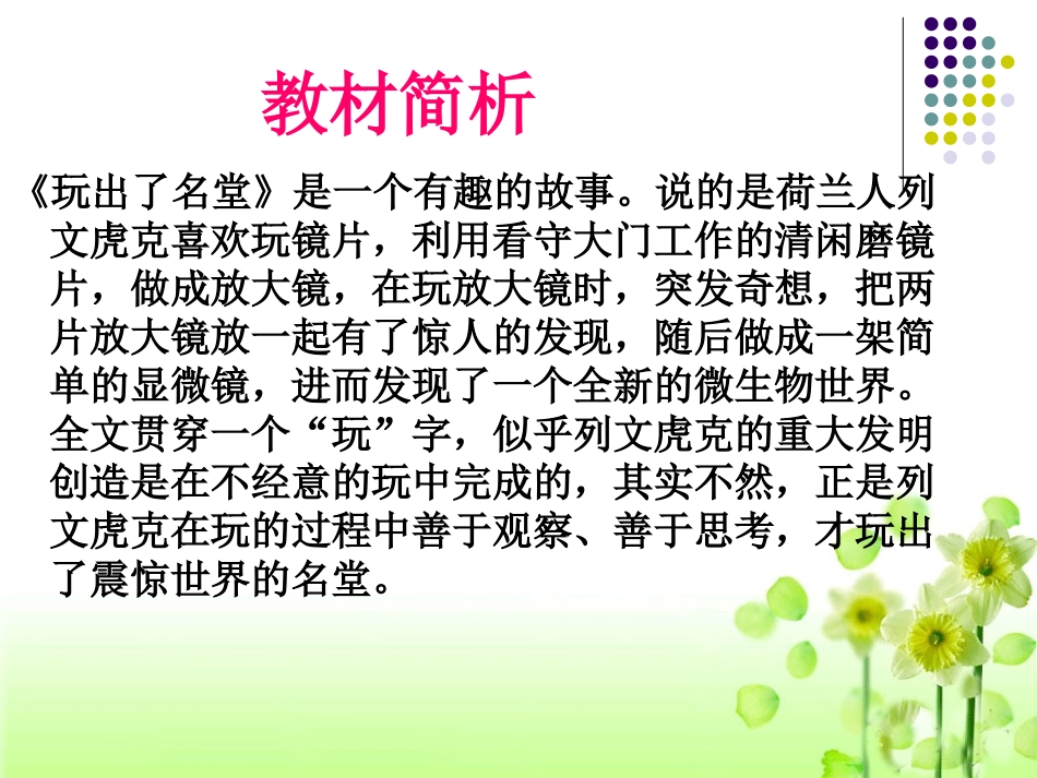 《玩出了名堂》教学课件2_第2页