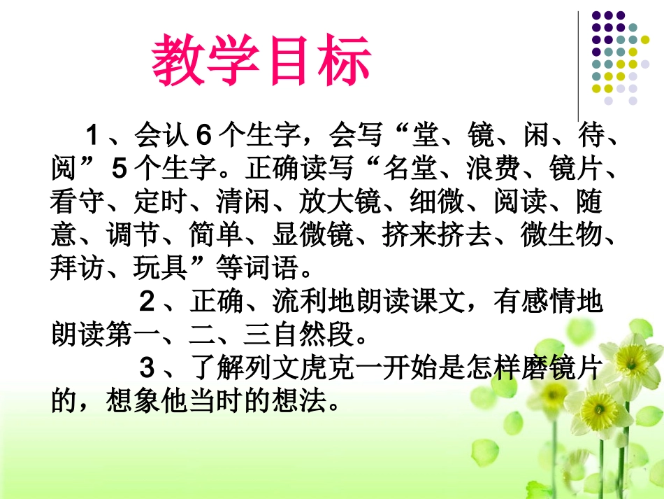 《玩出了名堂》教学课件2_第3页