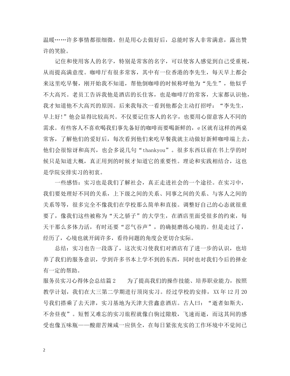 服务员实习心得体会总结 _第2页